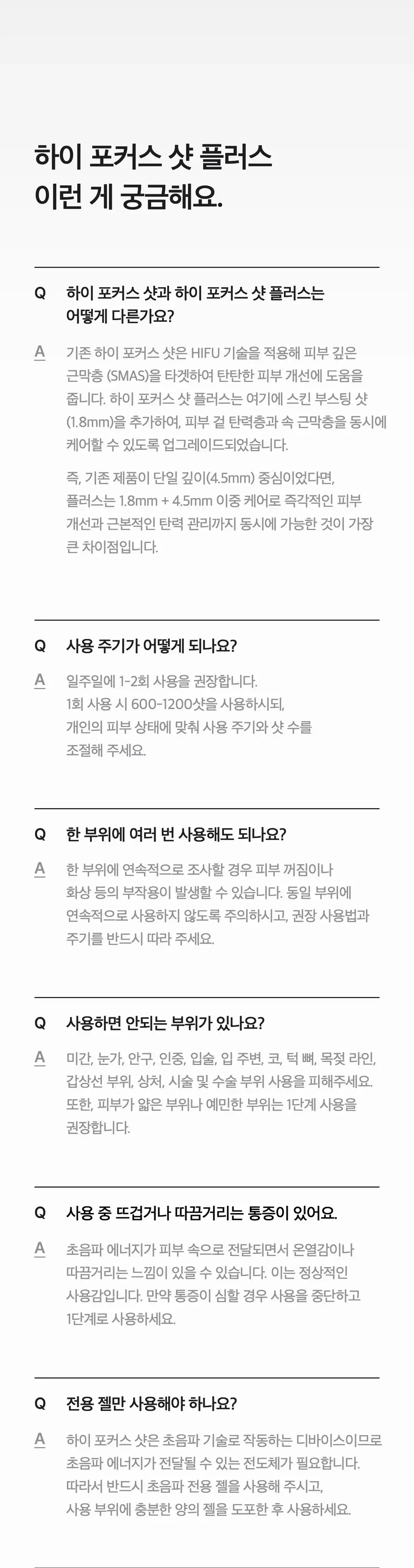 [고강도초음파] 메디큐브 에이지알 하이포커스샷 플러스 (핑크/베이지) 상세페이지 73